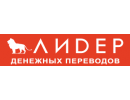 Лидер денежных переводов